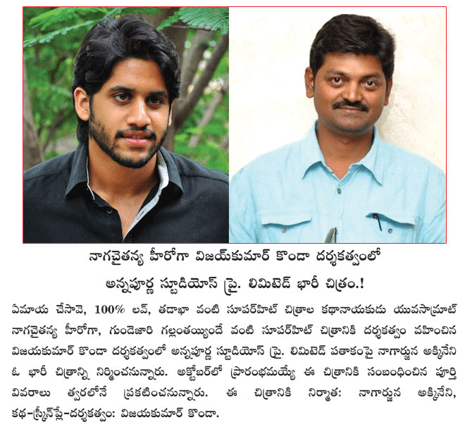 naga chaitanya new movie news,nagachaitanya film news,vijay kumar konda directs nagachaitanya,
naga chaitanya's new film in vijay kumar konda direction,  naga chaitanya new movie news, nagachaitanya film news, vijay kumar konda directs nagachaitanya, 
naga chaitanya's new film in vijay kumar konda direction, 